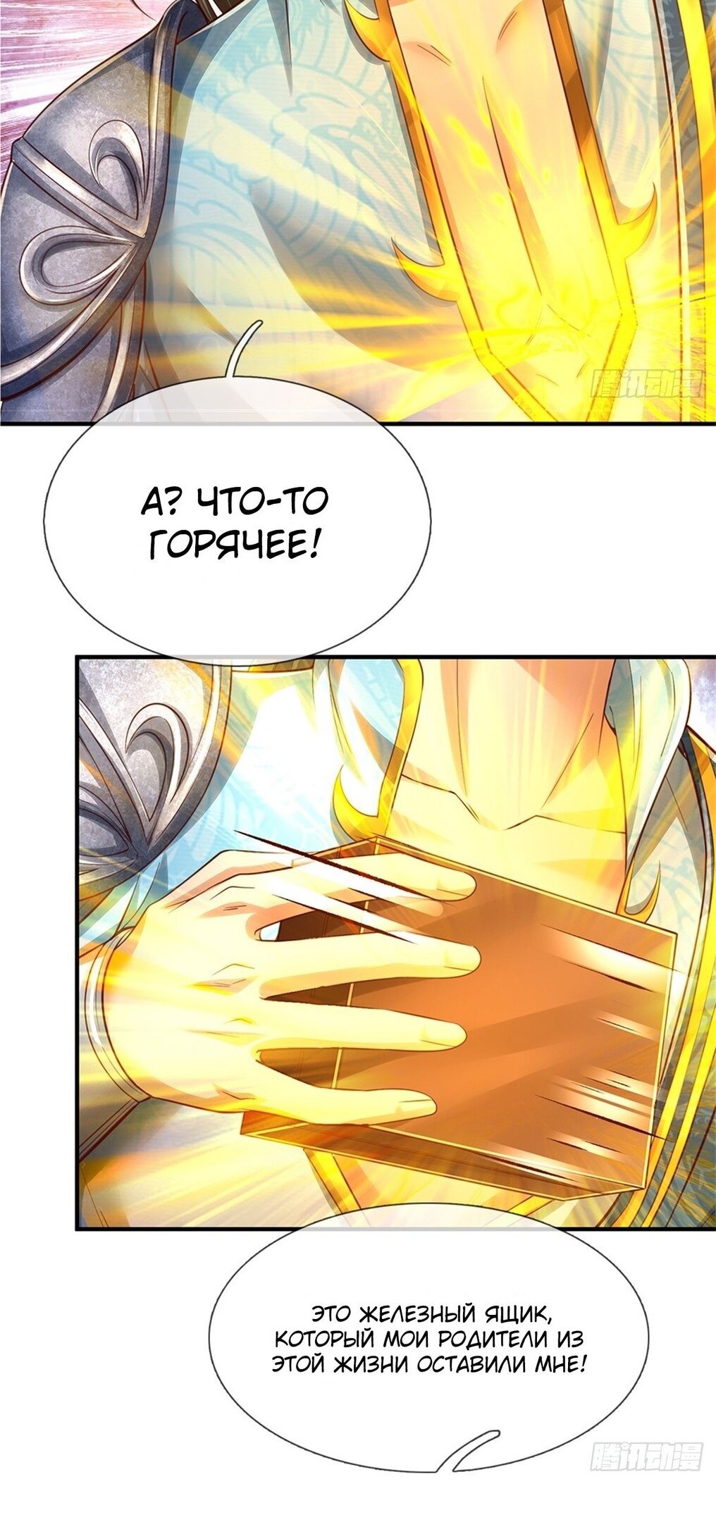 Манга Система времени - Глава 47 Страница 13