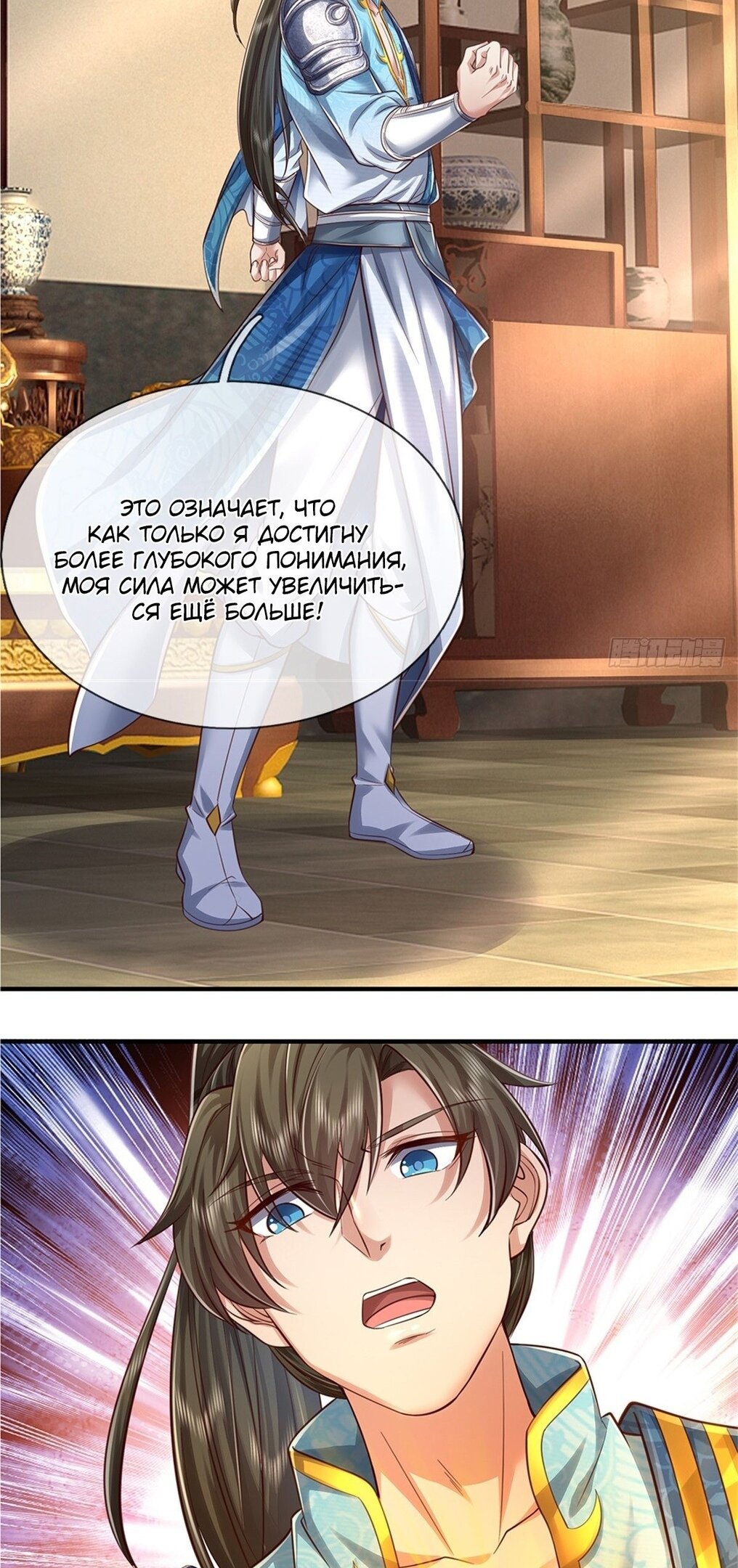 Манга Система времени - Глава 47 Страница 12