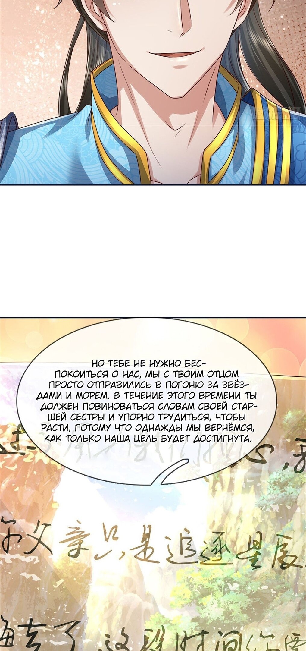 Манга Система времени - Глава 47 Страница 22