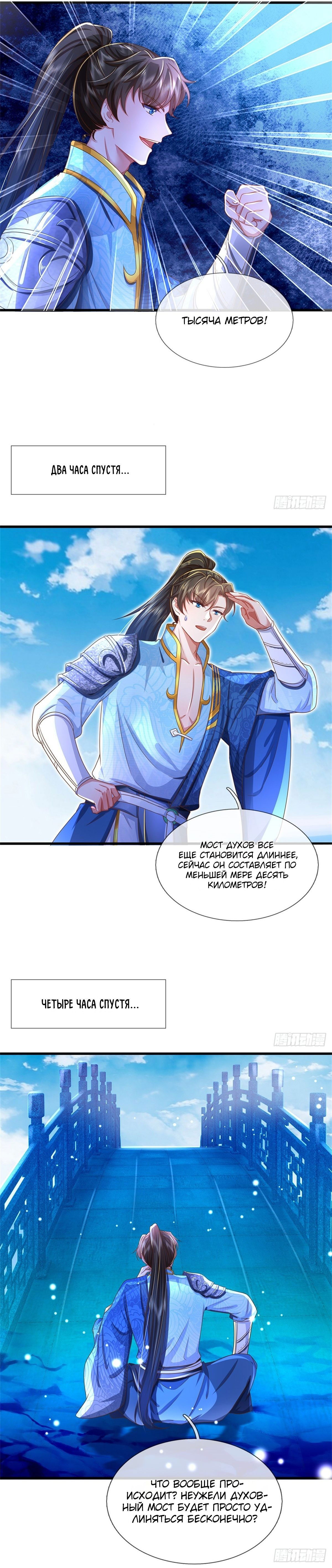 Манга Система времени - Глава 46 Страница 7