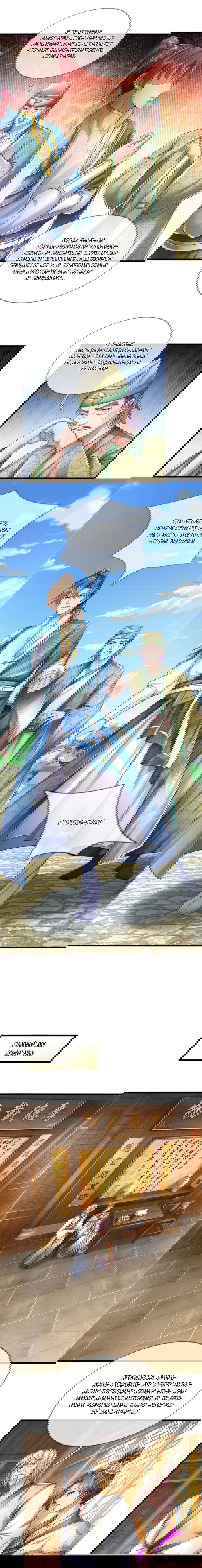 Манга Система времени - Глава 43 Страница 7