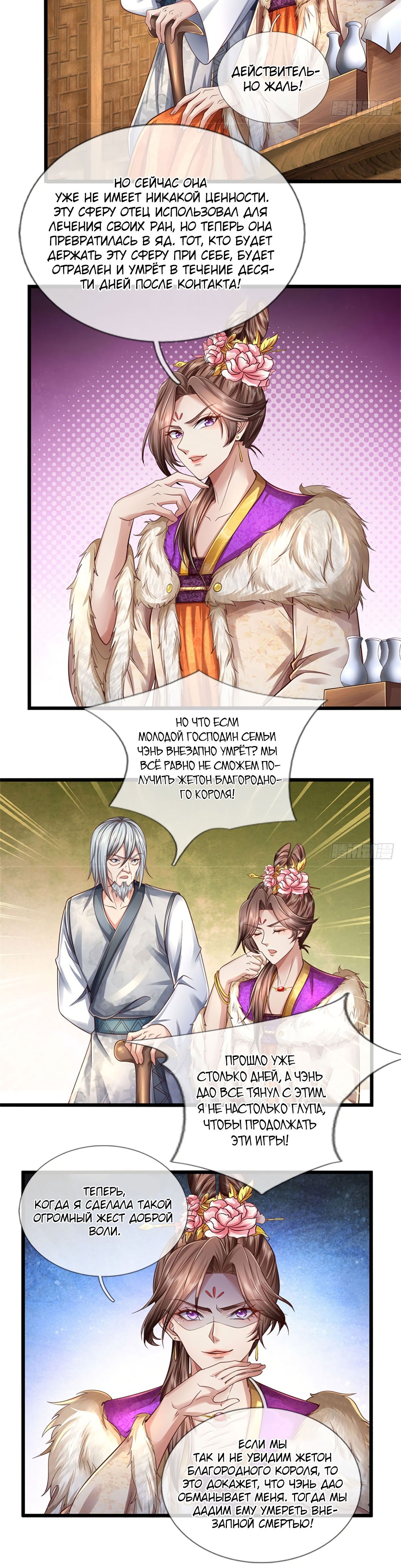 Манга Система времени - Глава 43 Страница 8