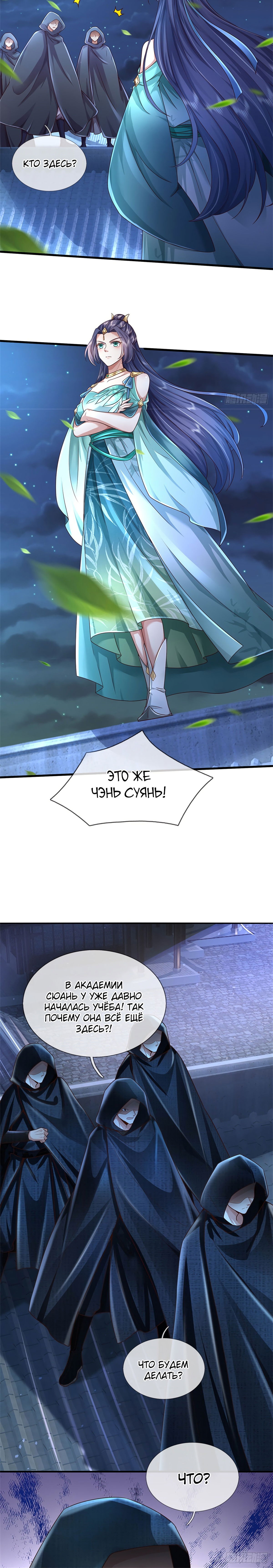 Манга Система времени - Глава 41 Страница 4