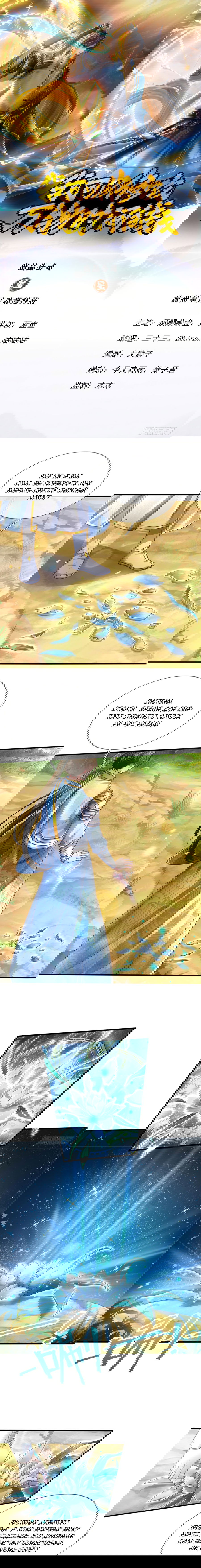 Манга Система времени - Глава 41 Страница 1