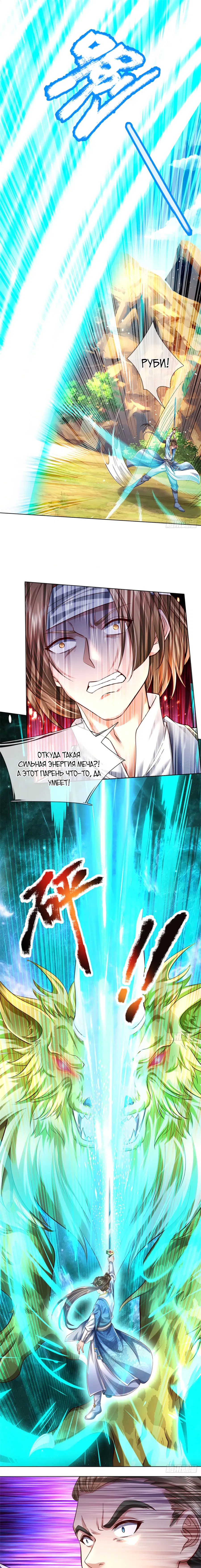 Манга Система времени - Глава 40 Страница 5