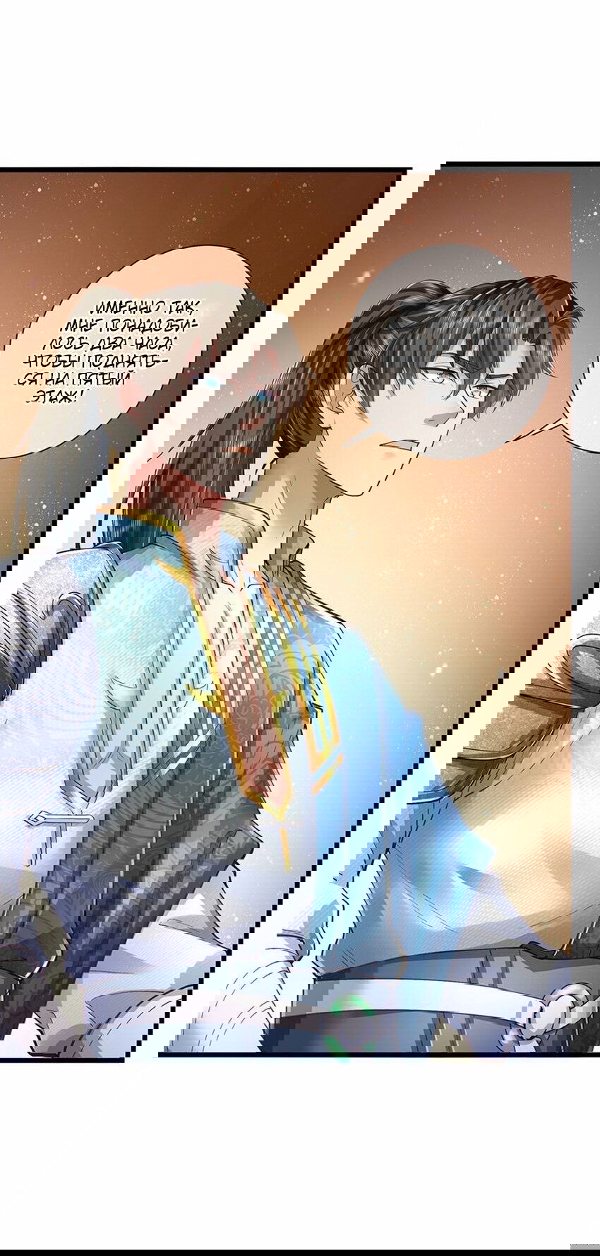 Манга Система времени - Глава 71 Страница 14