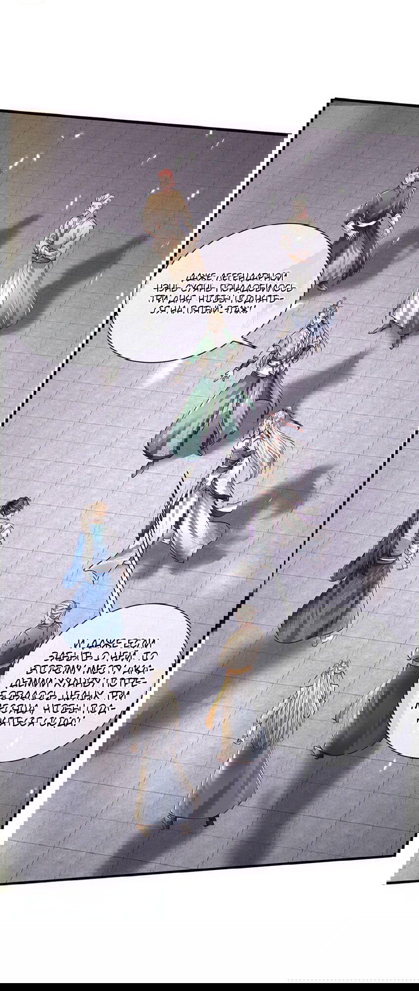 Манга Система времени - Глава 71 Страница 19