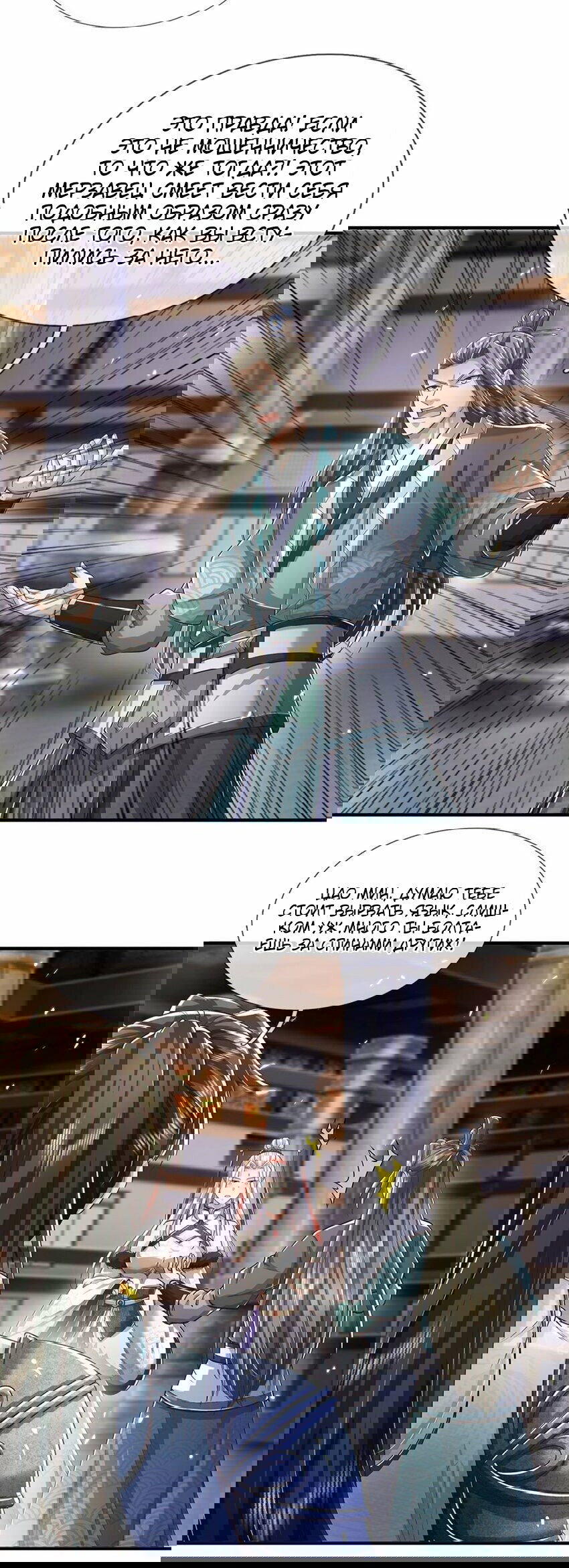 Манга Система времени - Глава 71 Страница 7