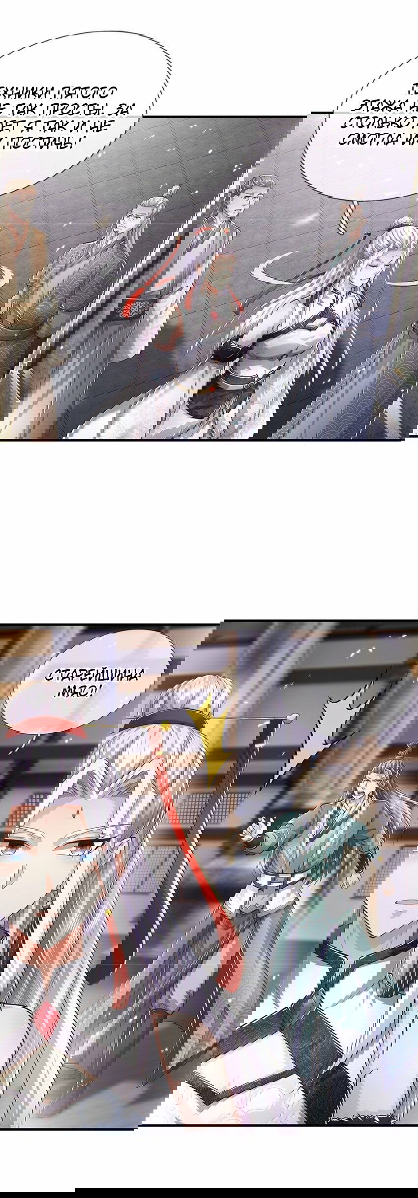 Манга Система времени - Глава 71 Страница 4