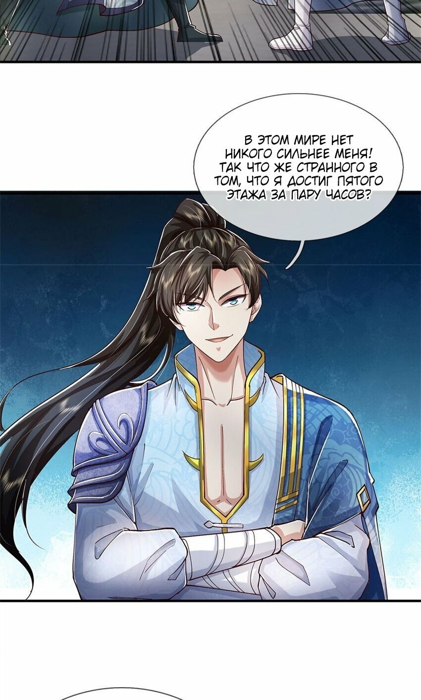 Манга Система времени - Глава 71 Страница 11