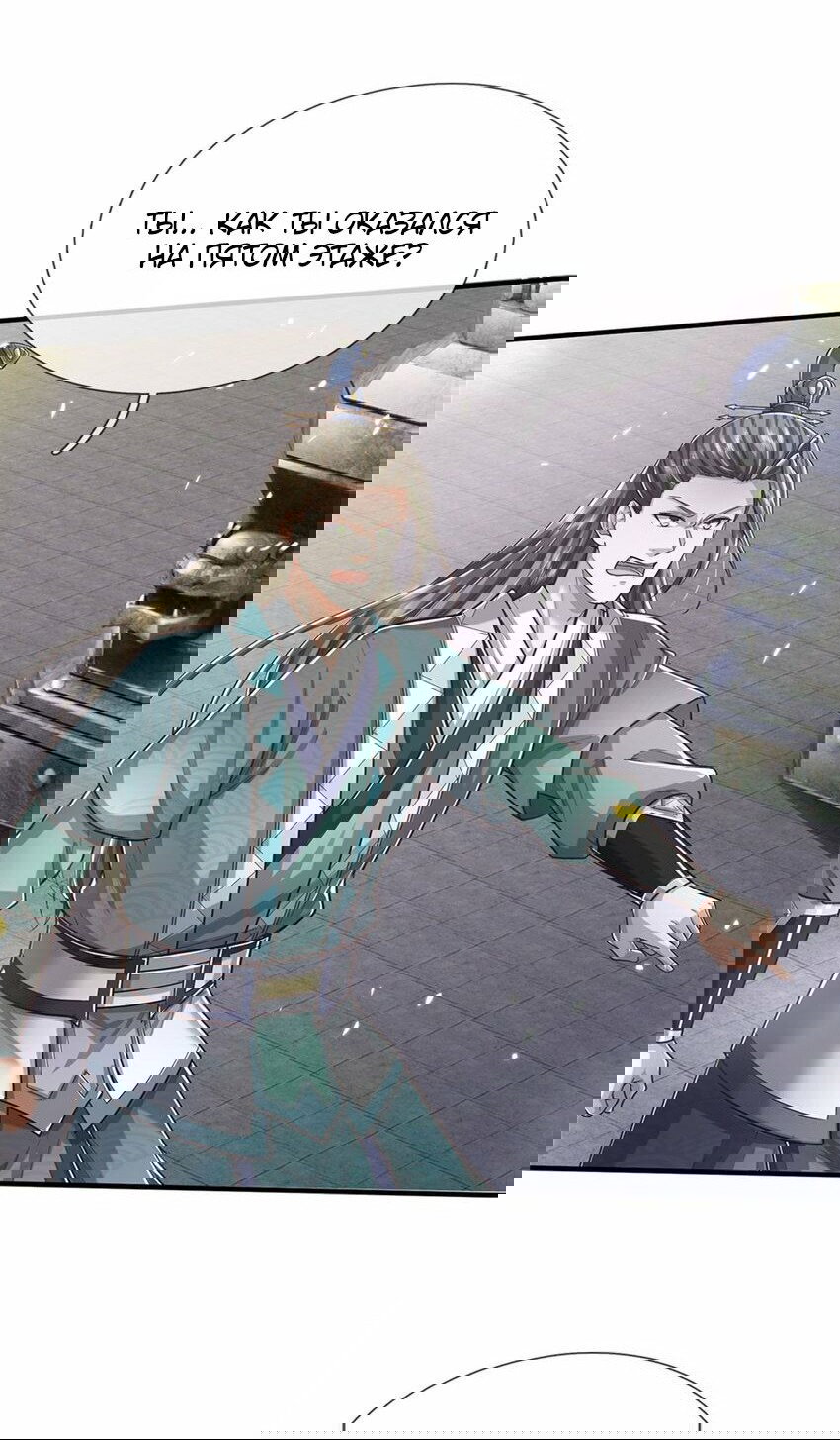 Манга Система времени - Глава 71 Страница 9
