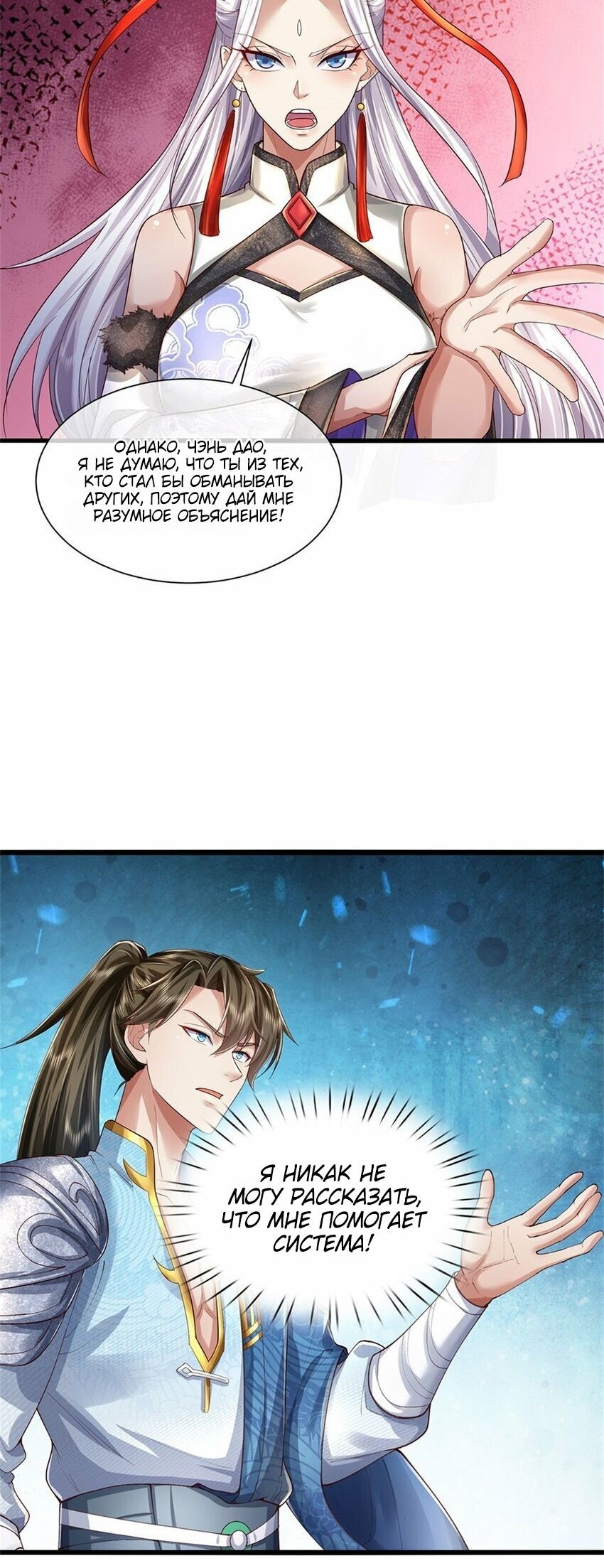 Манга Система времени - Глава 71 Страница 23
