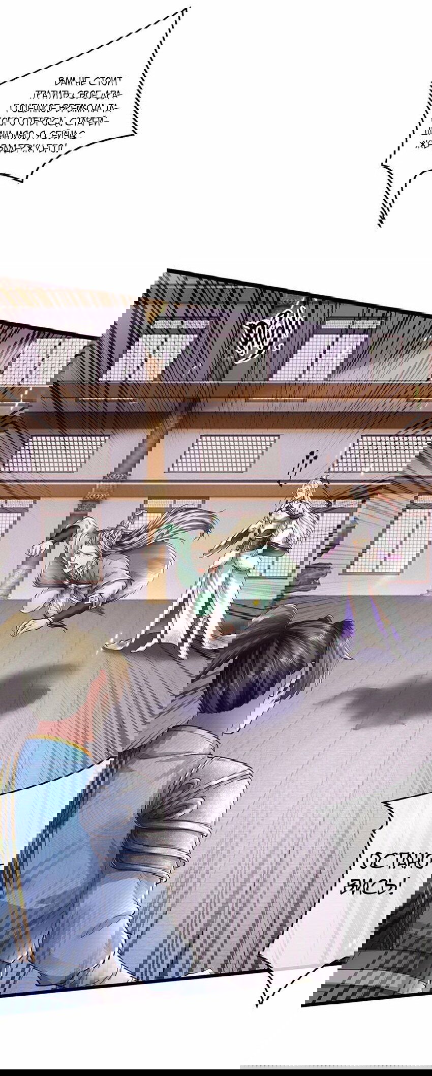 Манга Система времени - Глава 71 Страница 24