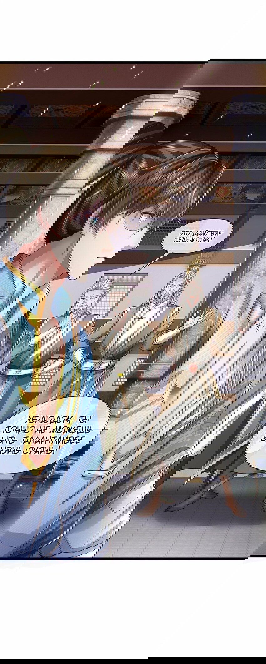 Манга Система времени - Глава 71 Страница 20