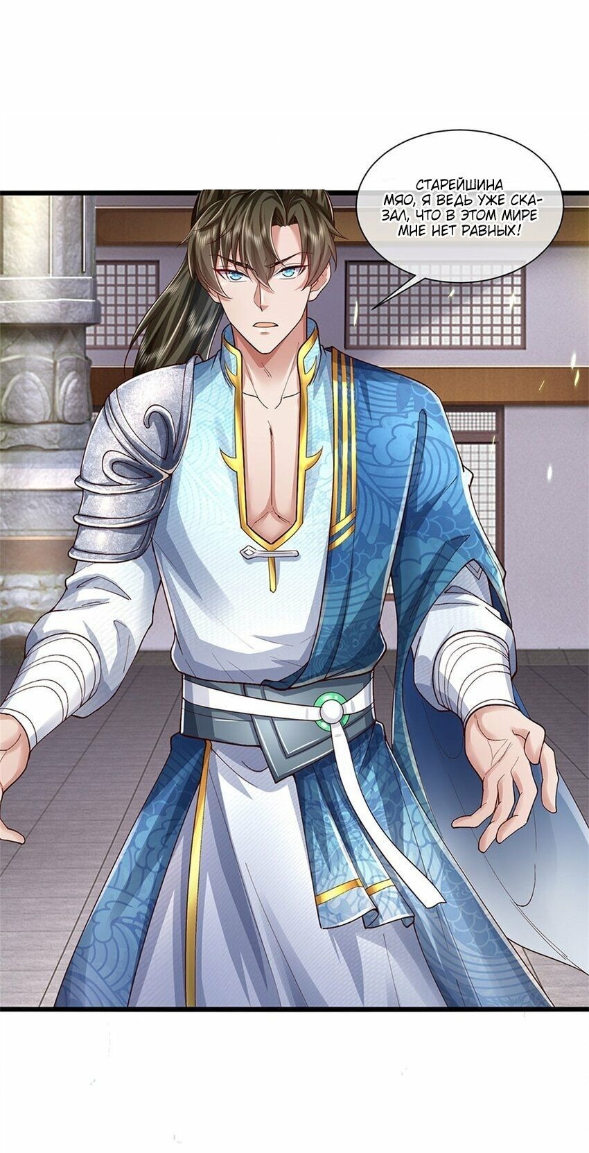 Манга Система времени - Глава 71 Страница 17