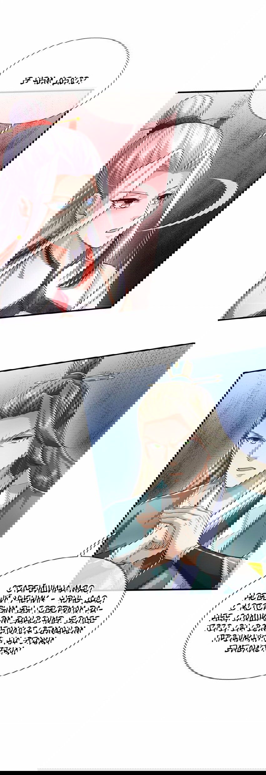 Манга Система времени - Глава 71 Страница 5