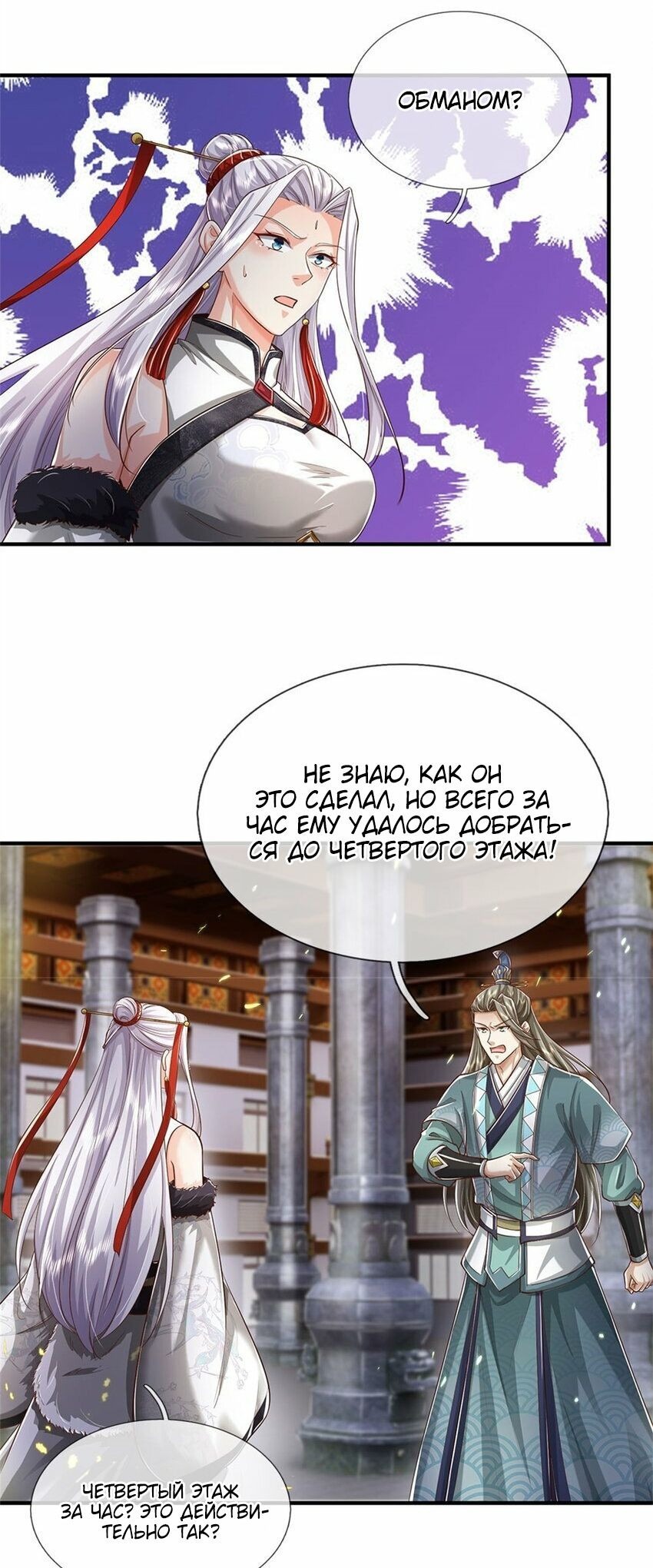 Манга Система времени - Глава 71 Страница 6