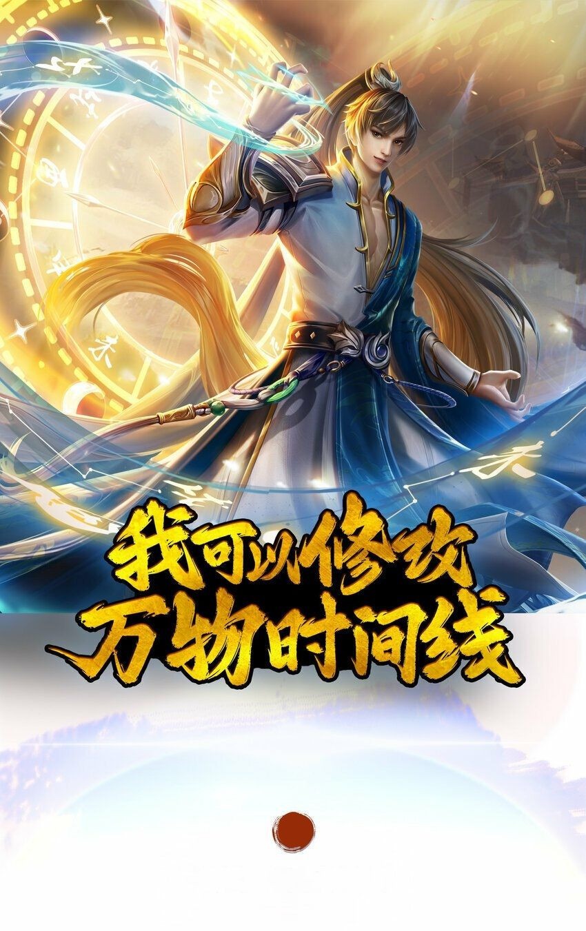 Манга Система времени - Глава 71 Страница 1