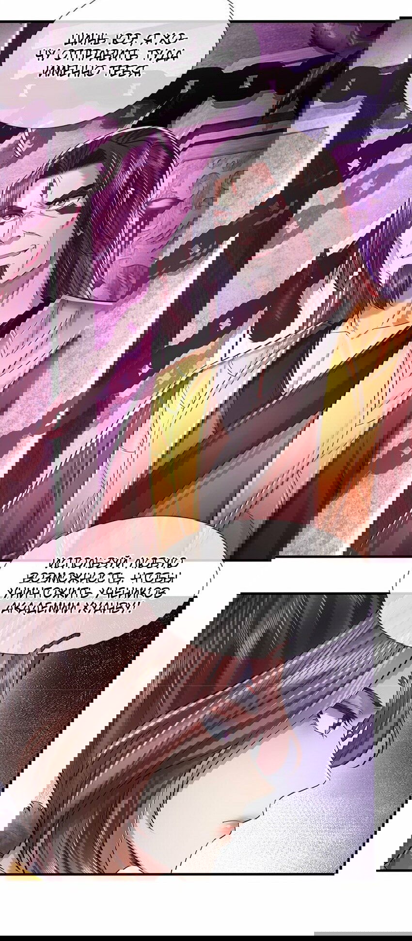 Манга Система времени - Глава 73 Страница 14