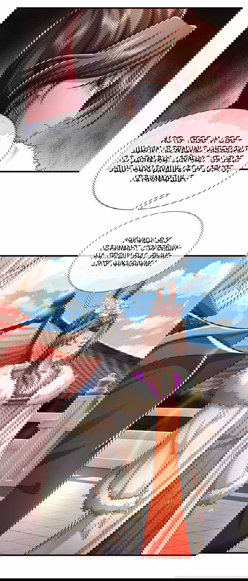 Манга Система времени - Глава 73 Страница 21