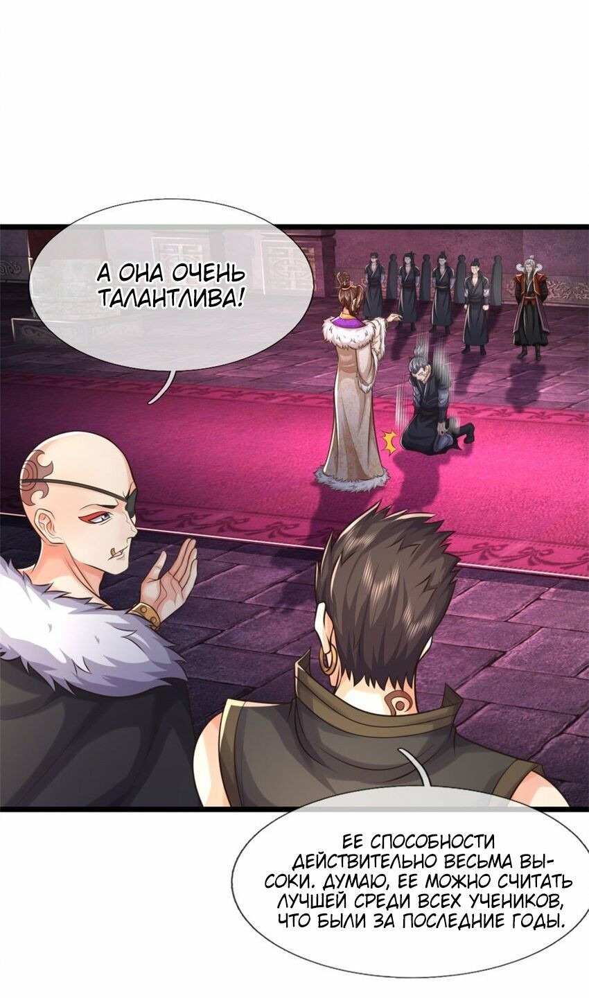 Манга Система времени - Глава 73 Страница 10