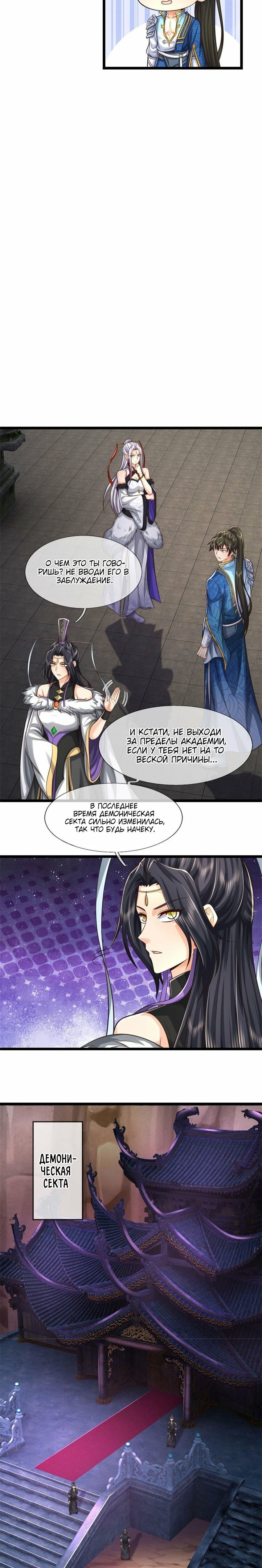 Манга Система времени - Глава 73 Страница 8