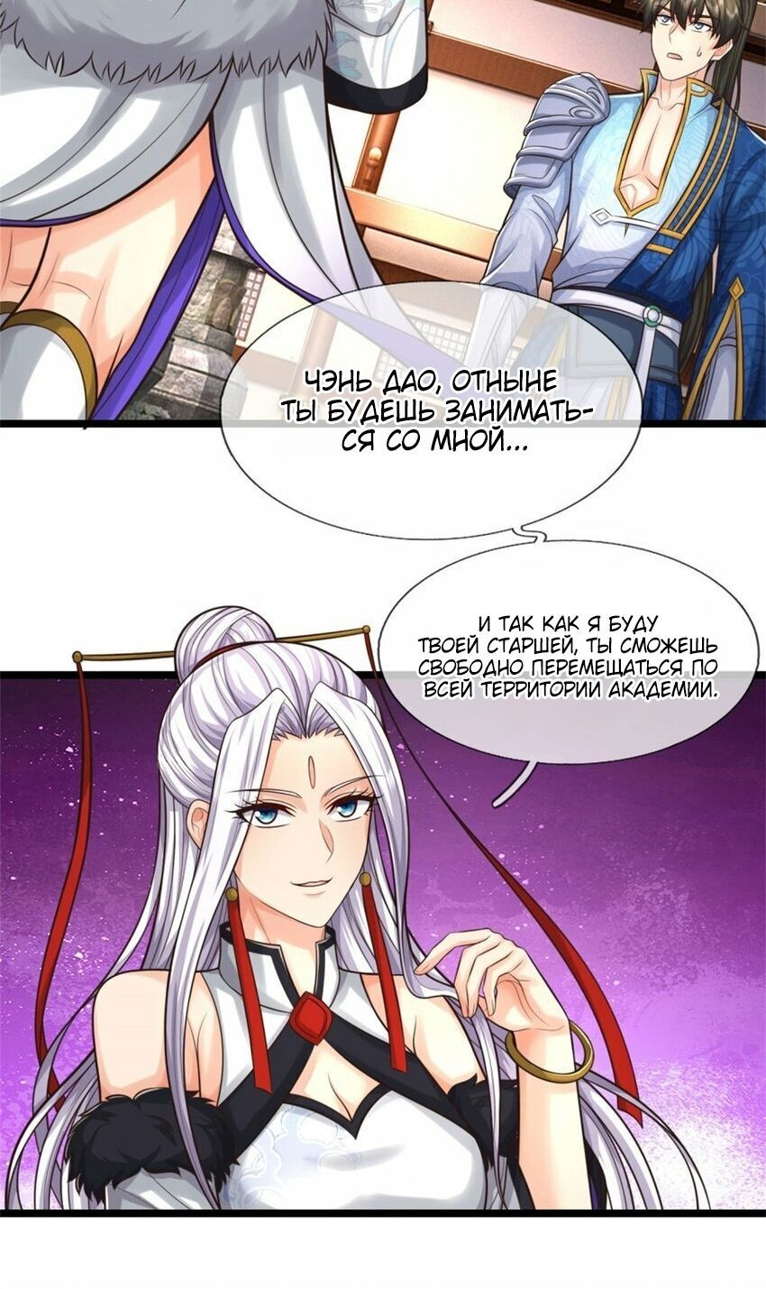 Манга Система времени - Глава 73 Страница 6