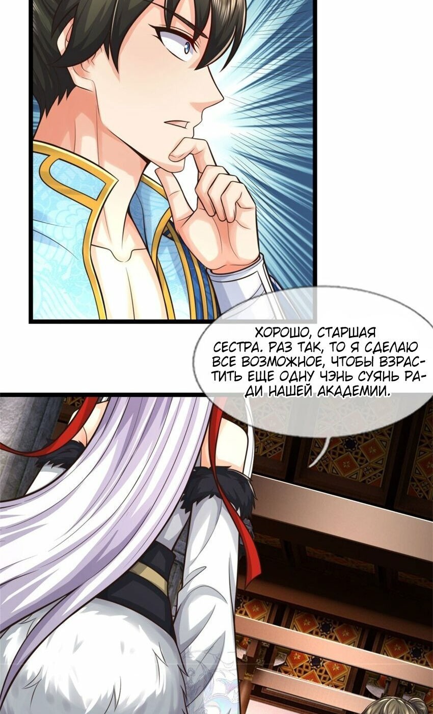 Манга Система времени - Глава 73 Страница 5