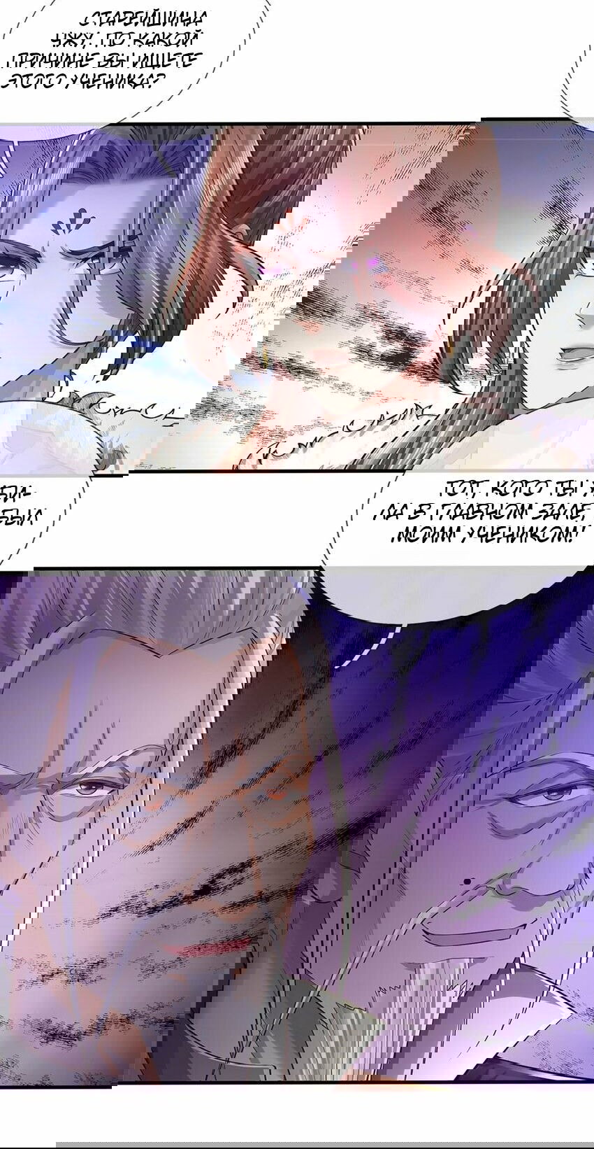 Манга Система времени - Глава 73 Страница 19