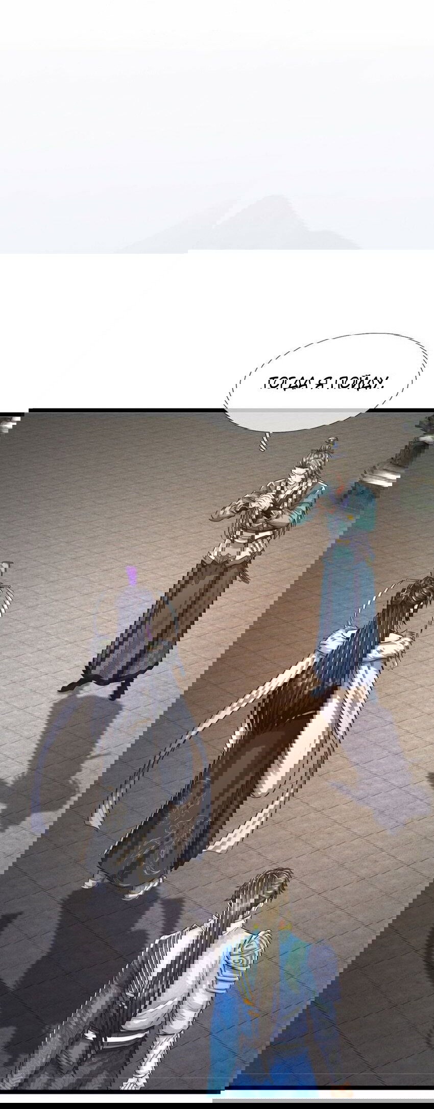 Манга Система времени - Глава 73 Страница 2