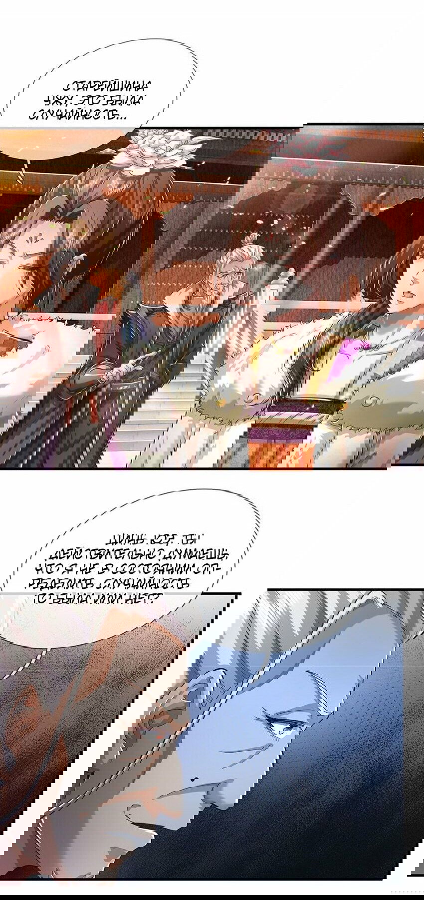 Манга Система времени - Глава 73 Страница 20