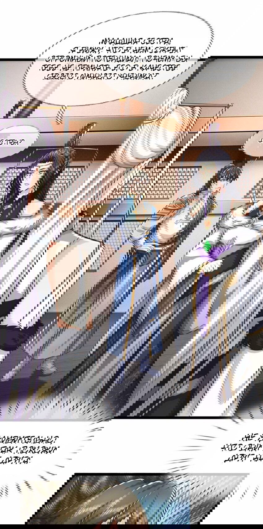 Манга Система времени - Глава 73 Страница 4