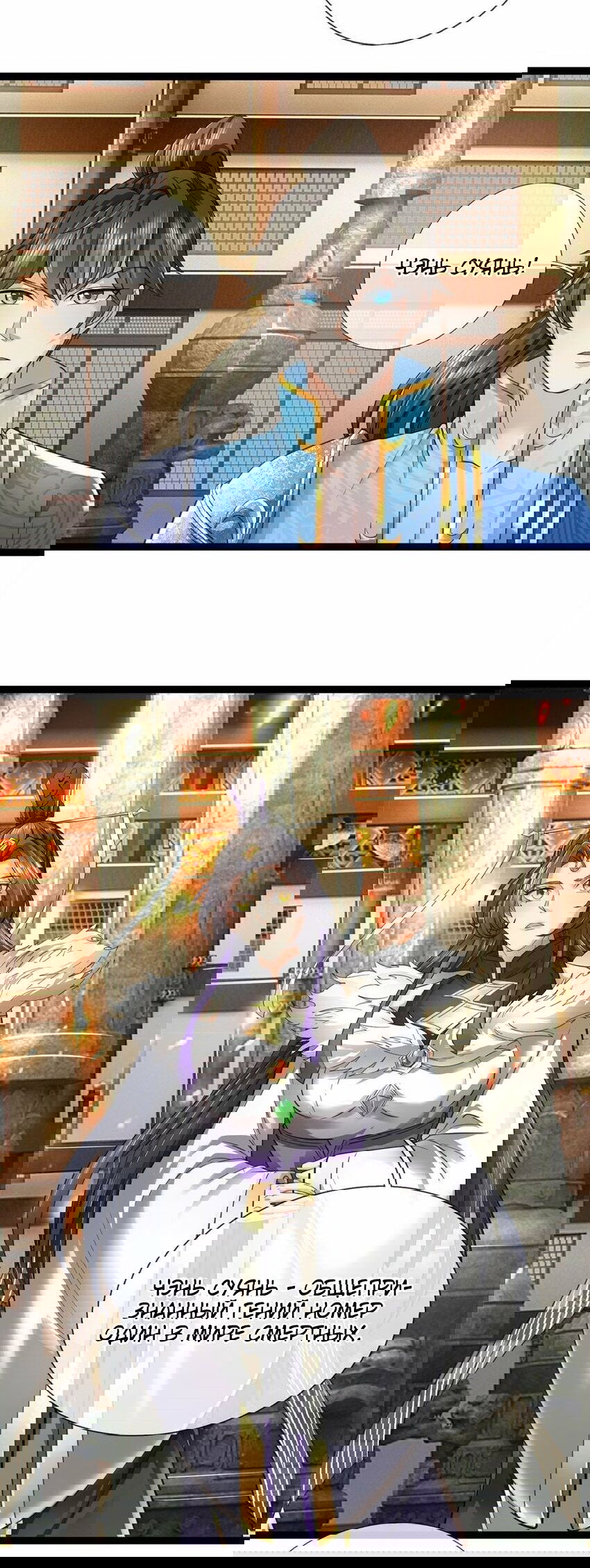 Манга Система времени - Глава 72 Страница 9