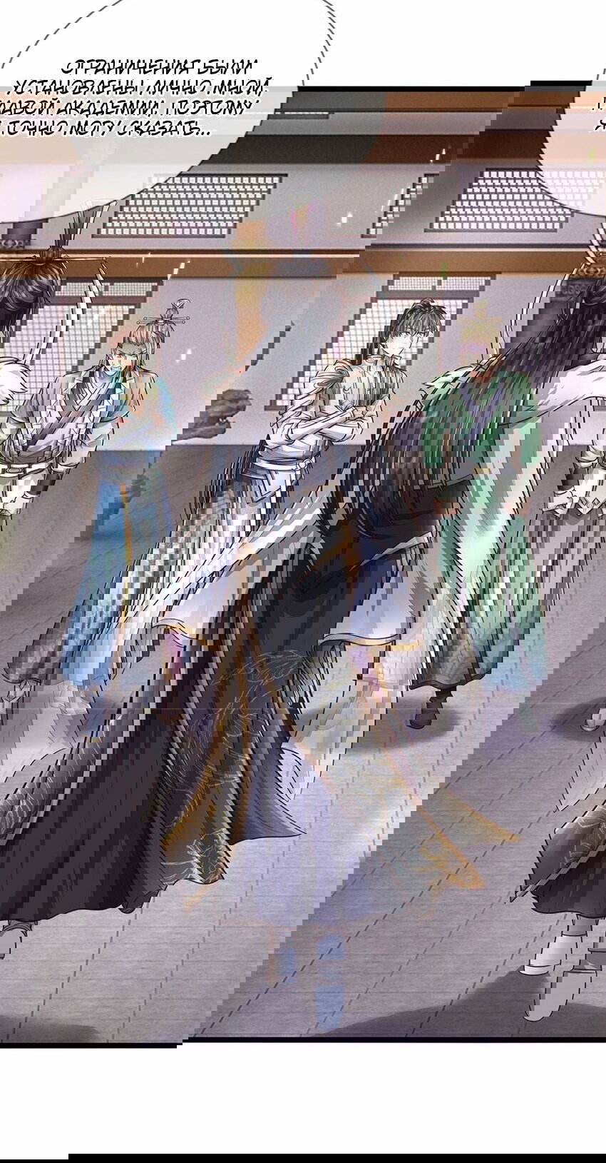 Манга Система времени - Глава 72 Страница 23