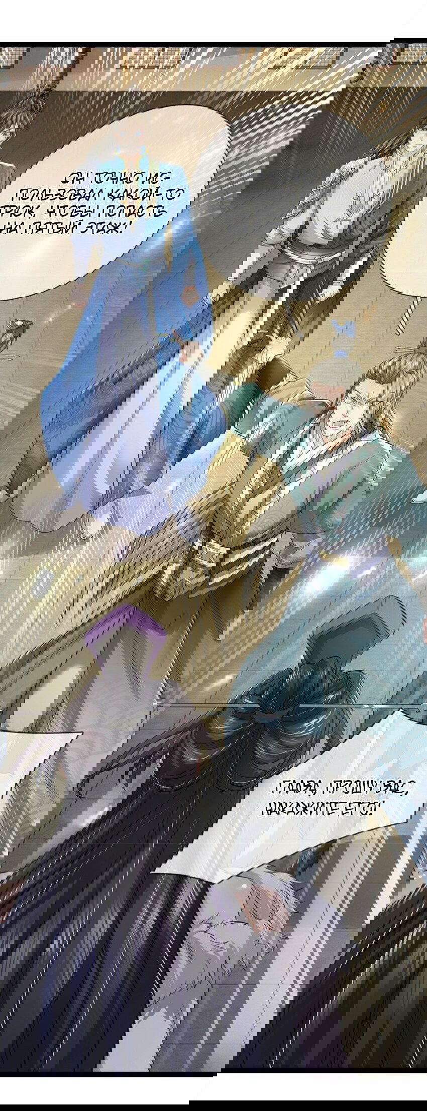 Манга Система времени - Глава 72 Страница 12