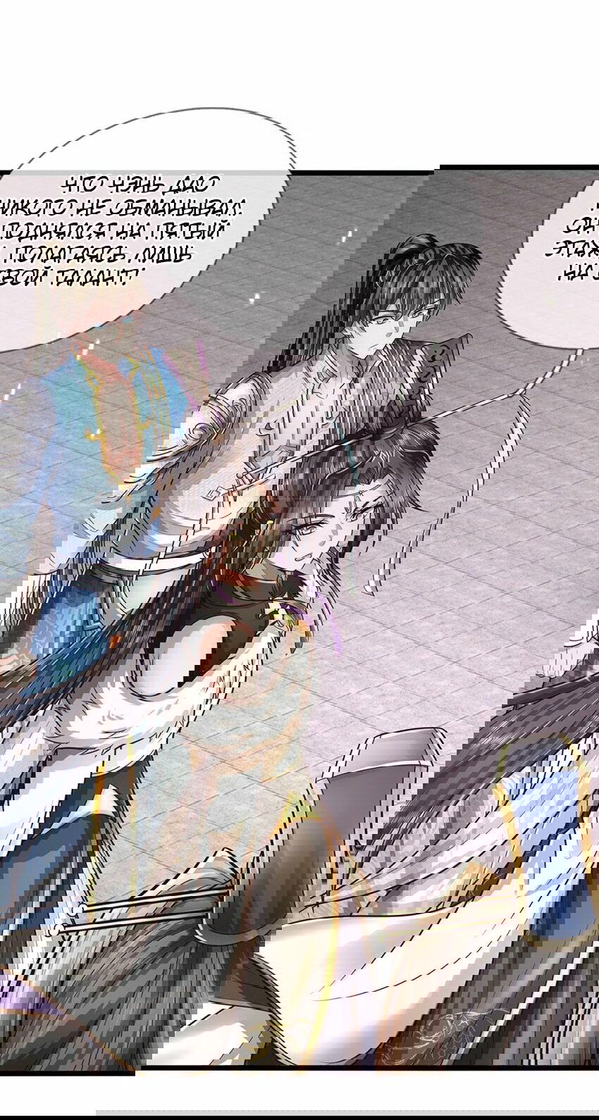 Манга Система времени - Глава 72 Страница 24