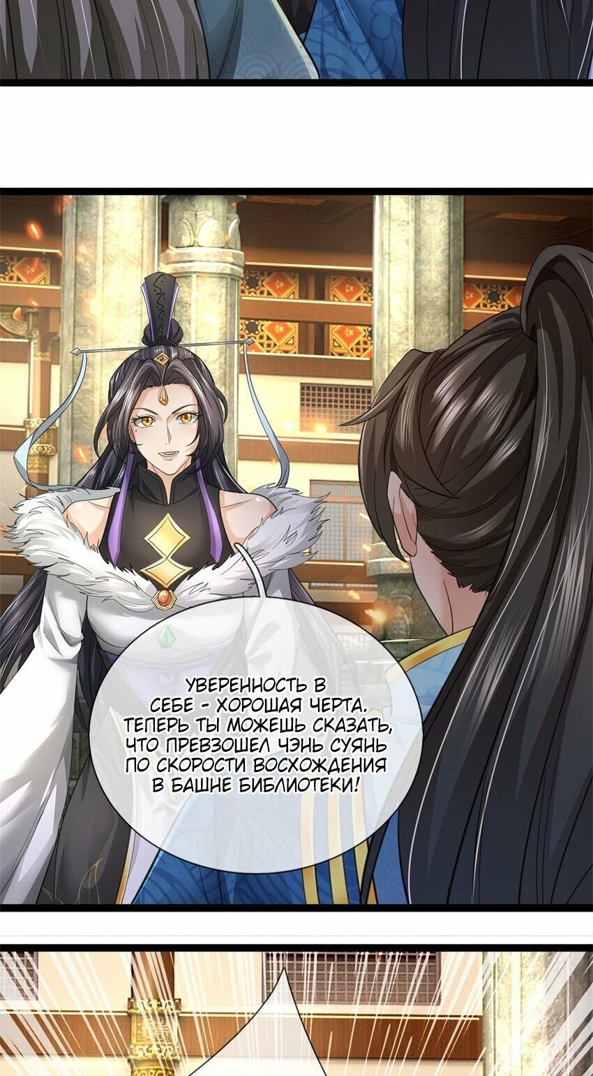 Манга Система времени - Глава 72 Страница 14