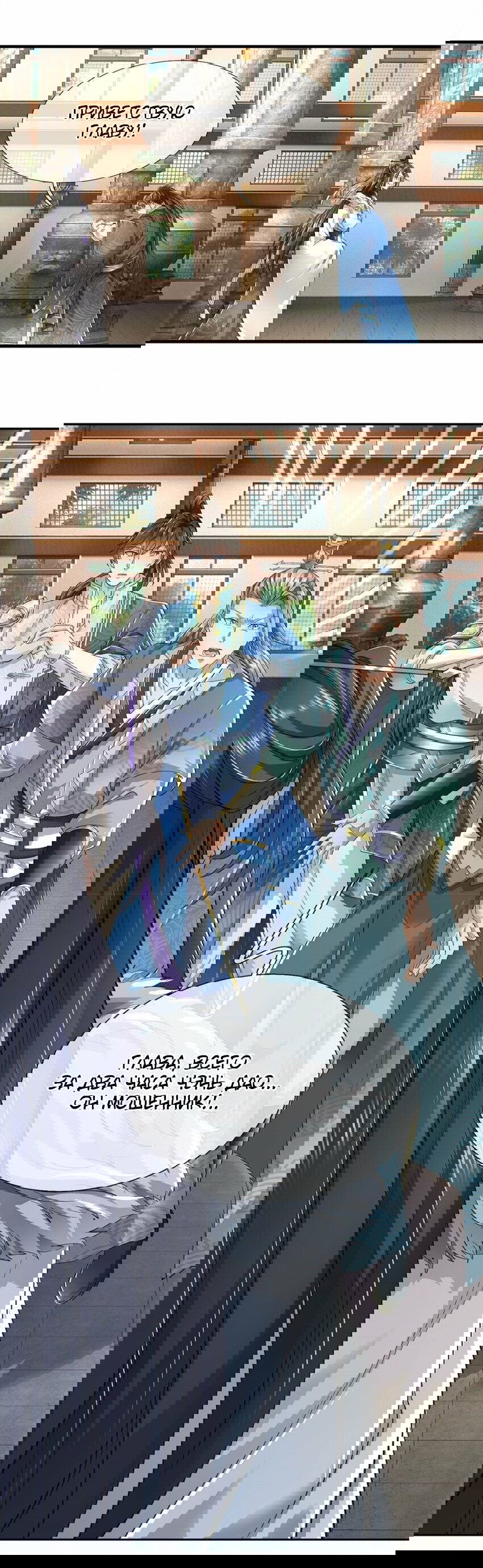 Манга Система времени - Глава 72 Страница 4