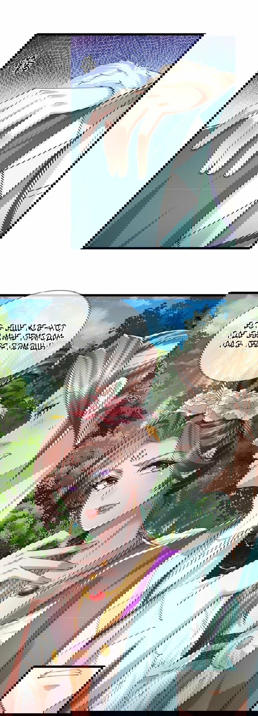 Манга Система времени - Глава 76 Страница 23