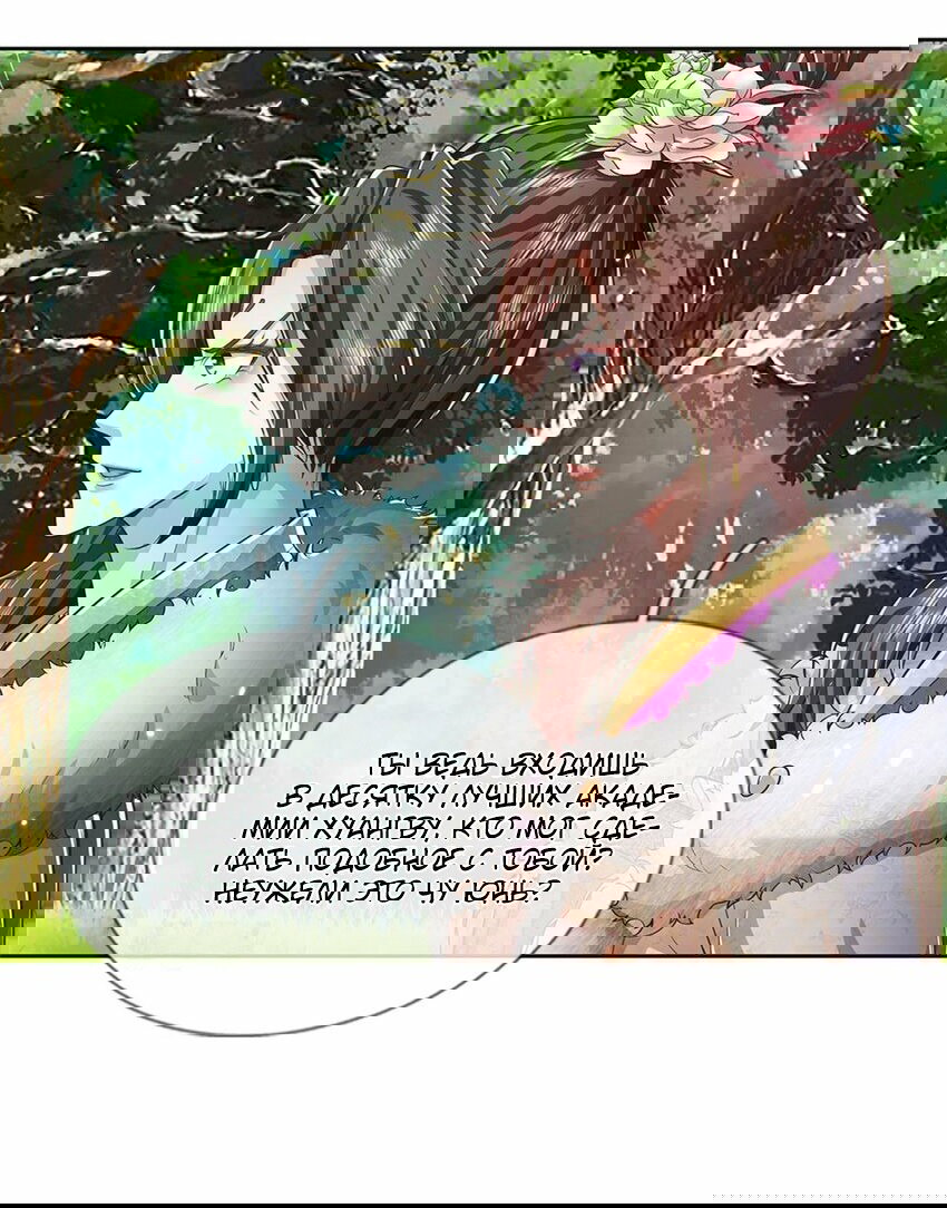 Манга Система времени - Глава 76 Страница 9