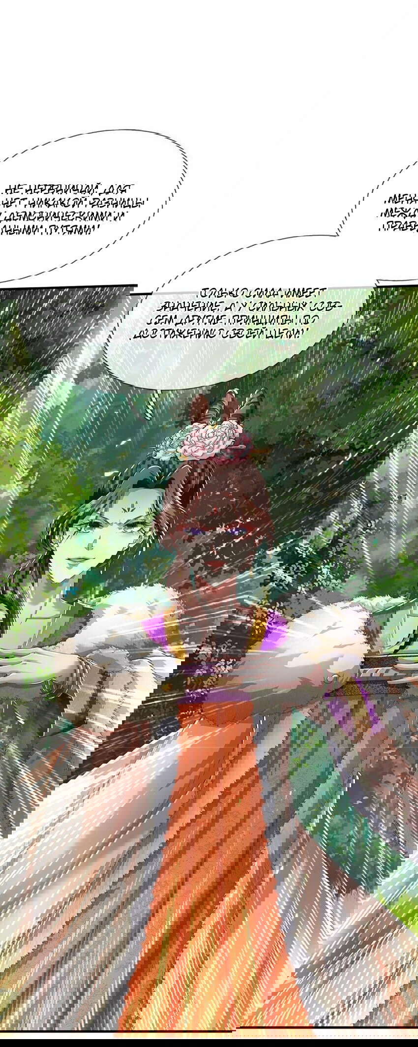 Манга Система времени - Глава 76 Страница 31