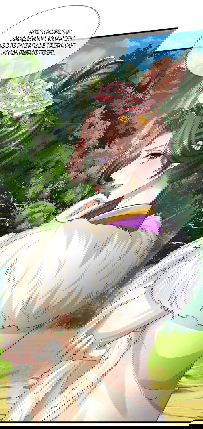 Манга Система времени - Глава 76 Страница 26