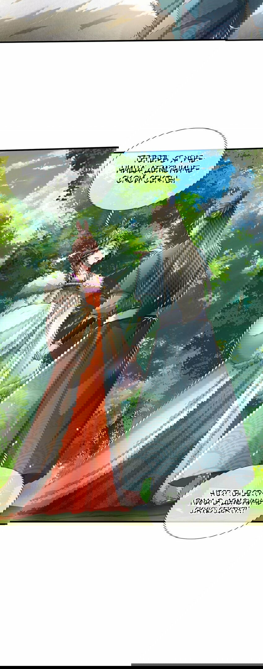 Манга Система времени - Глава 76 Страница 30