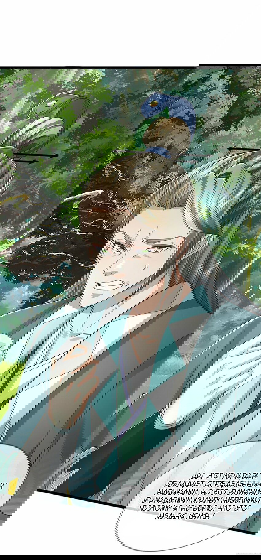 Манга Система времени - Глава 76 Страница 15