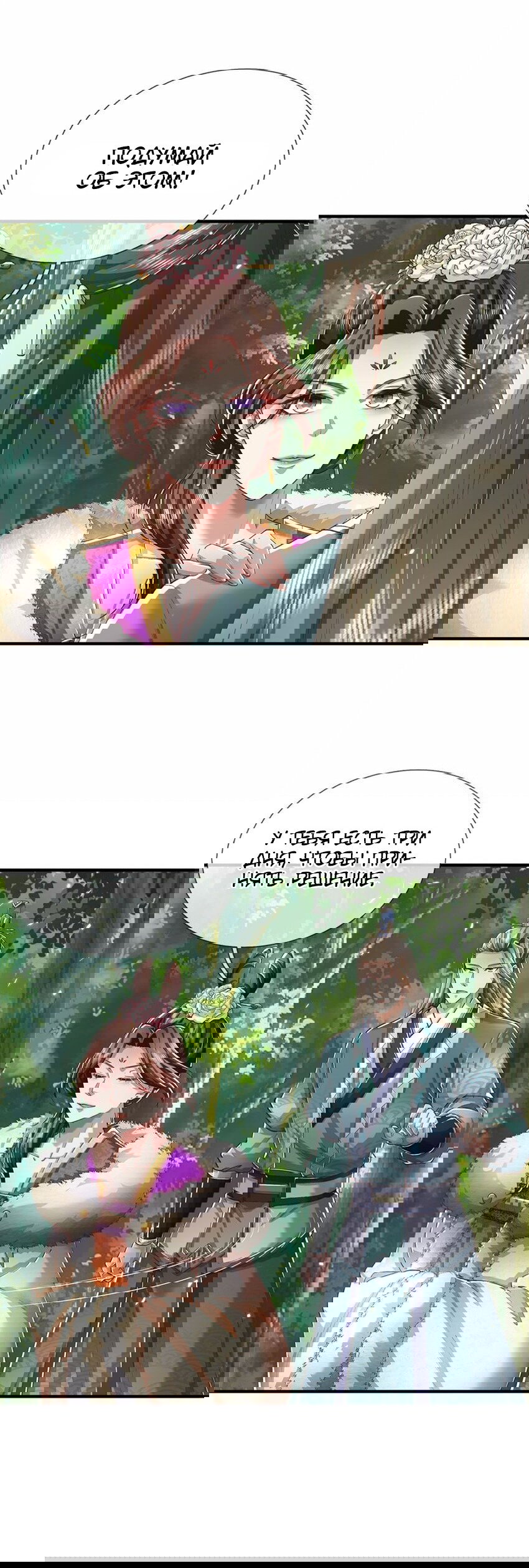 Манга Система времени - Глава 76 Страница 34