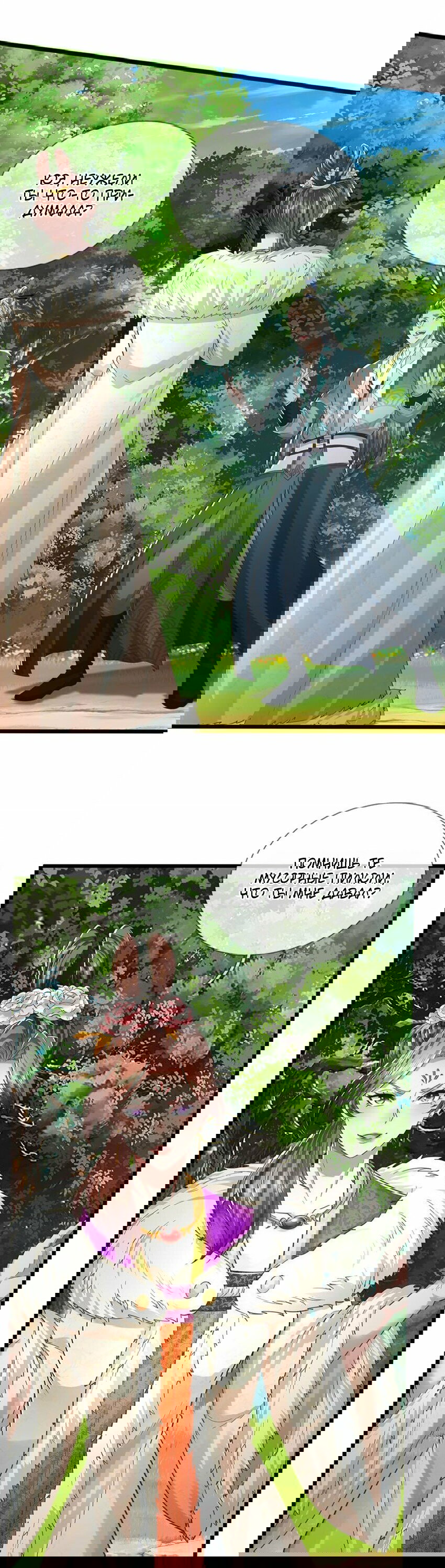 Манга Система времени - Глава 76 Страница 17