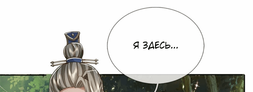 Манга Система времени - Глава 76 Страница 6