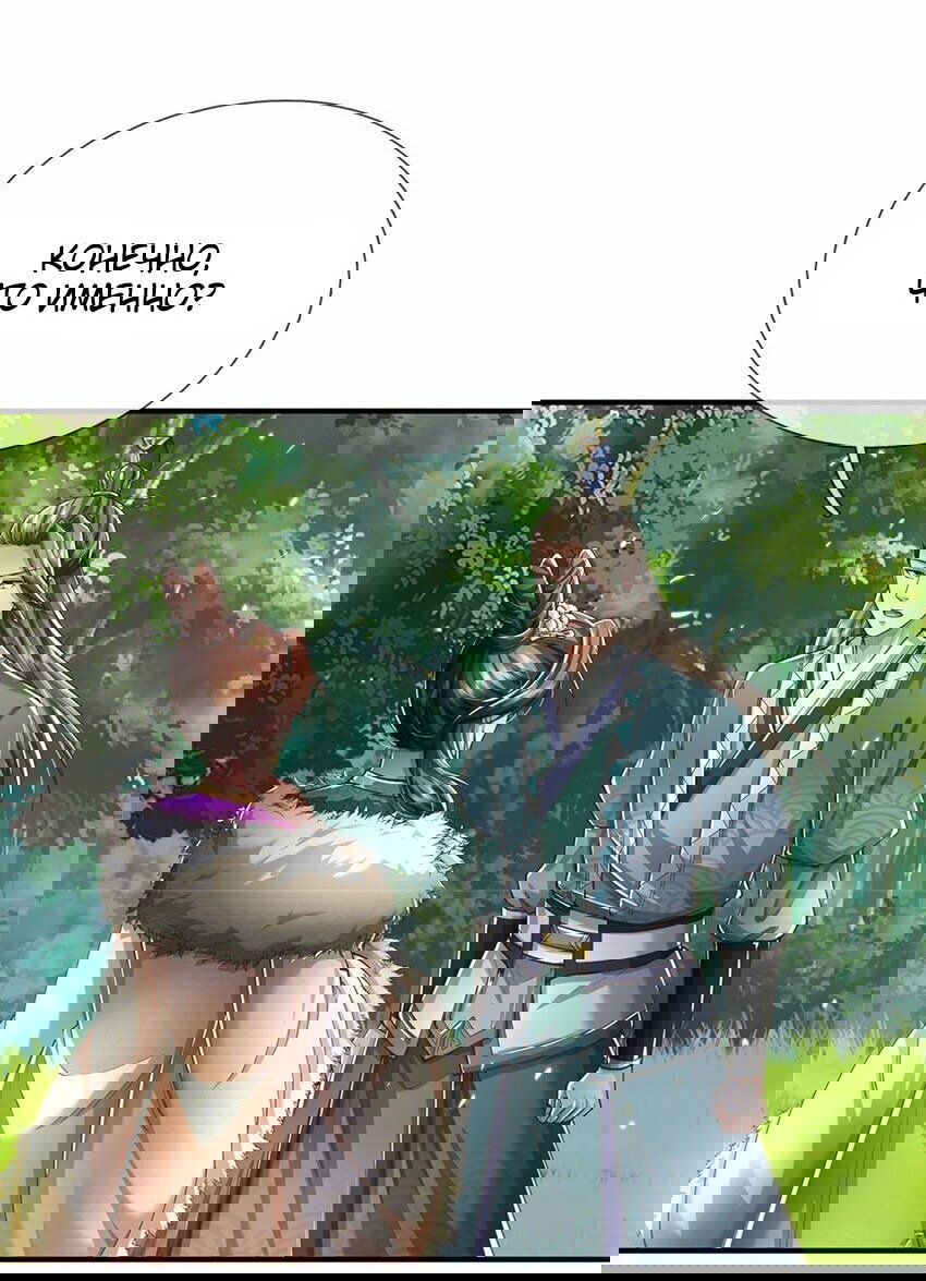 Манга Система времени - Глава 76 Страница 28