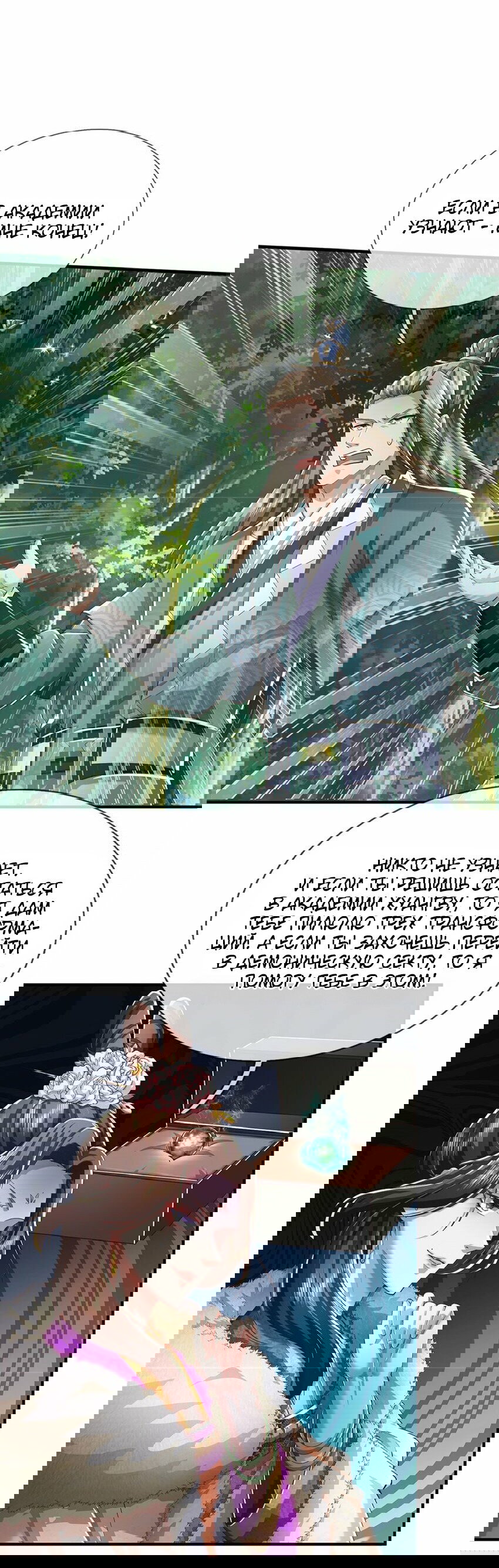 Манга Система времени - Глава 76 Страница 32