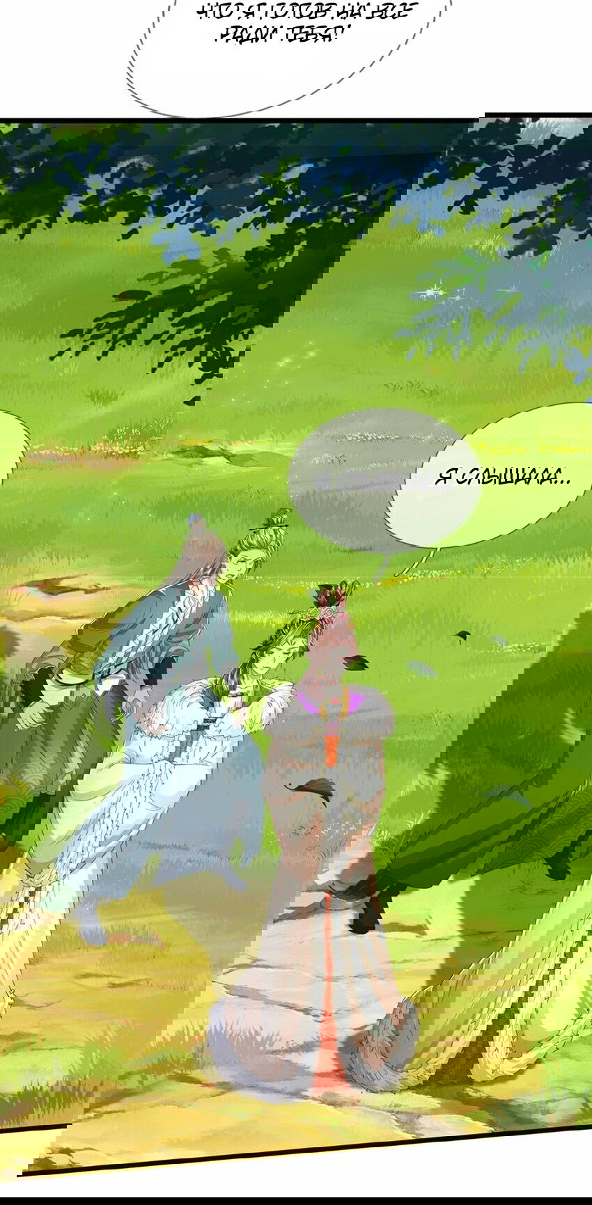 Манга Система времени - Глава 76 Страница 25